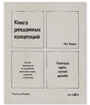 Книга рекламных концепций Книга рекламных концепций
