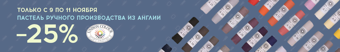 Купить Скидка 25% на Unison