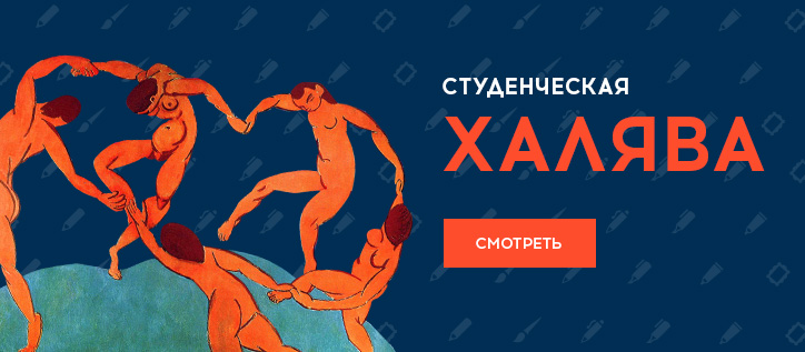 студенческая халява 724x317_107.jpg