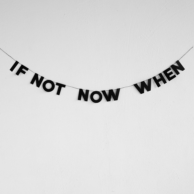 Гирлянда "IF NOT NOW WHEN"