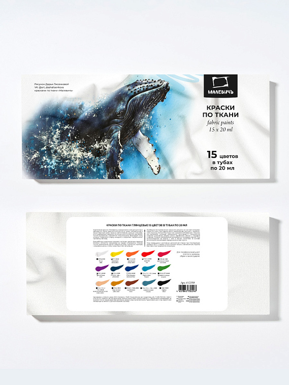 Набор акриловых красок по ткани Малевичъ, 15 цветов по 20 мл 606x758
