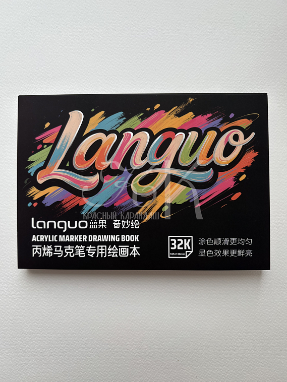 Скетчбук для акриловых маркеров Languo 185х130 мм 36 л 606x758