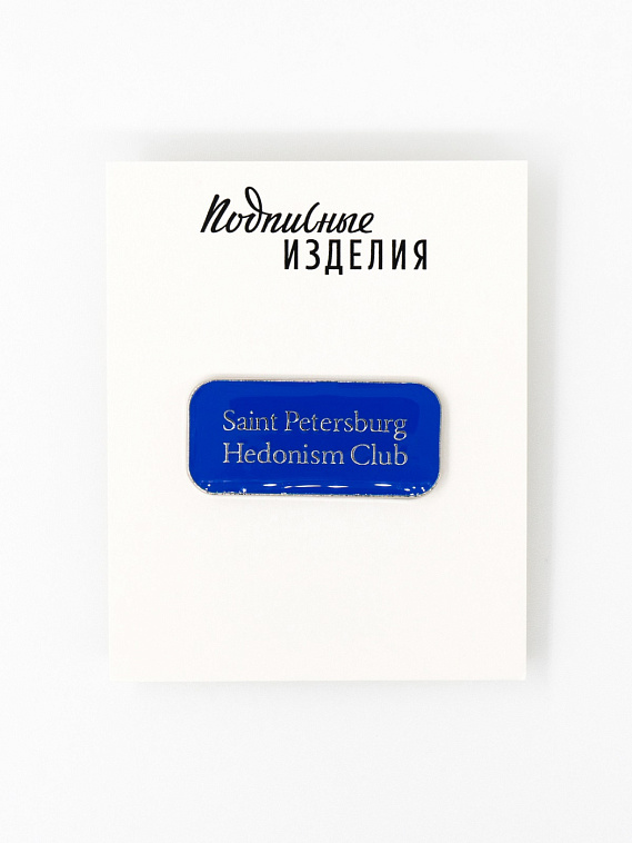 Значок эмалированный "Hedonism Club" 606x758