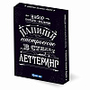 Набор открыток-шаблонов. Напиши настроение в стиле леттеринг (Черный) 1