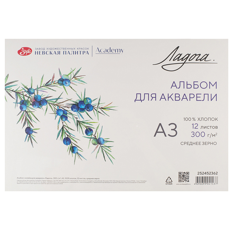 Альбом-склейка для акварели "Ладога" А3 12 л 300 г, 100% хлопок, среднее зерно 606x758