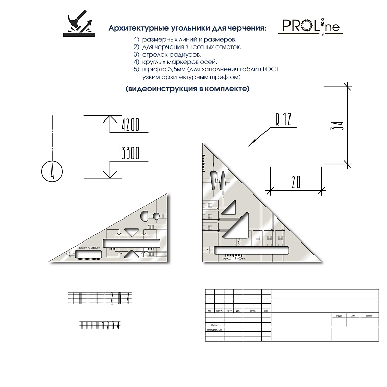 Архитектурный угольник PROLine 606x758