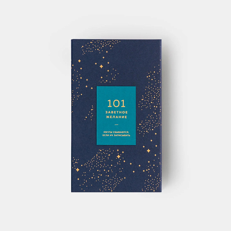 Блокнот "101 заветное желание" Изумрудный, Обёртка №5 606x758