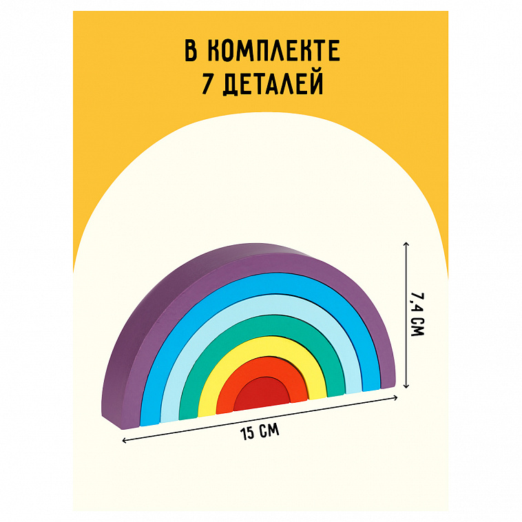 Развивающая игрушка ТРИ СОВЫ Пирамидка "Радуга-дуга", дерево, 7 деталей, классические цвета
