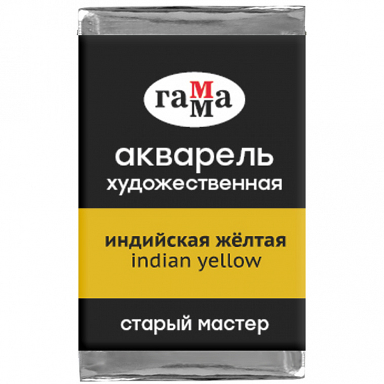 Акварель художественная Гамма "Старый мастер", индийская желтая, 2,6мл, кювета 606x758