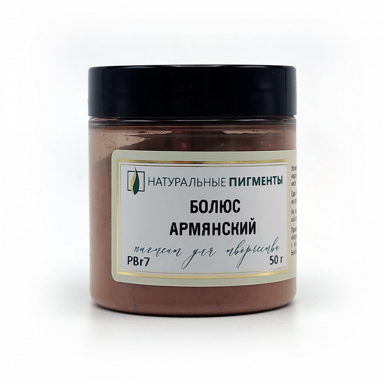 Пигмент "Натуральные пигменты" Болюс армянский 50 г 606x758