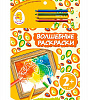 Раскраска "Волшебные раскраски: Кот" 1