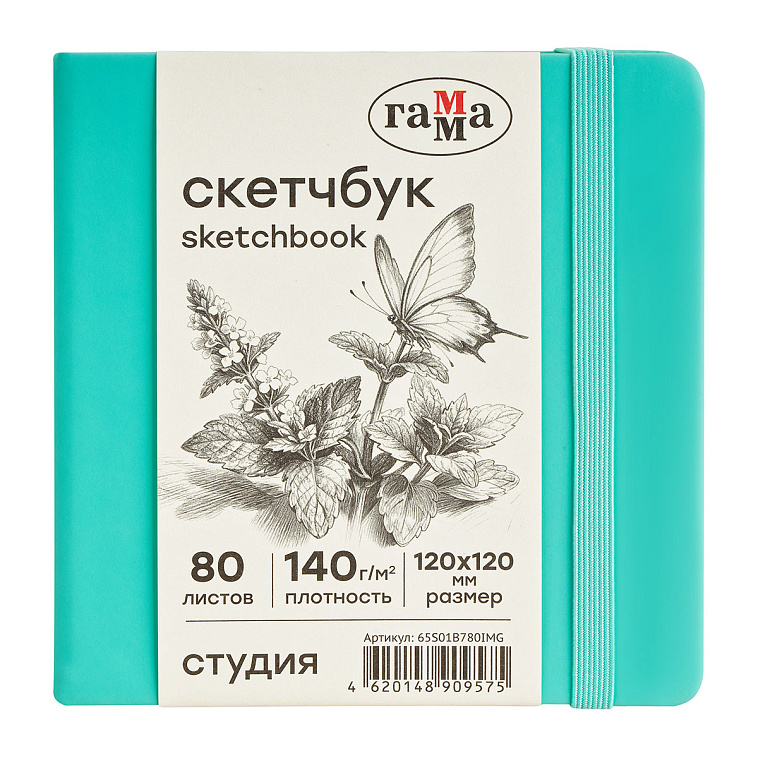 Скетчбук Гамма "Студия" 12х12 см 80 л 140 г, мятный, твердая обложка, на резинке, слоновая кость 606x758