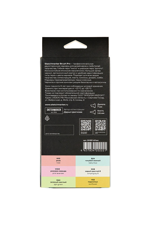 Набор маркеров Sketchmarker "Brush Pro Pastel Set" 6 цветов в картонной упаковке 606x758
