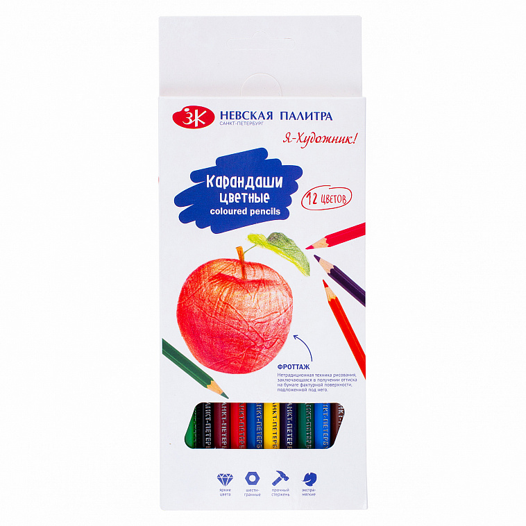 Набор карандашей цветных "Я - Художник!" 12 цветов, картонная упаковка