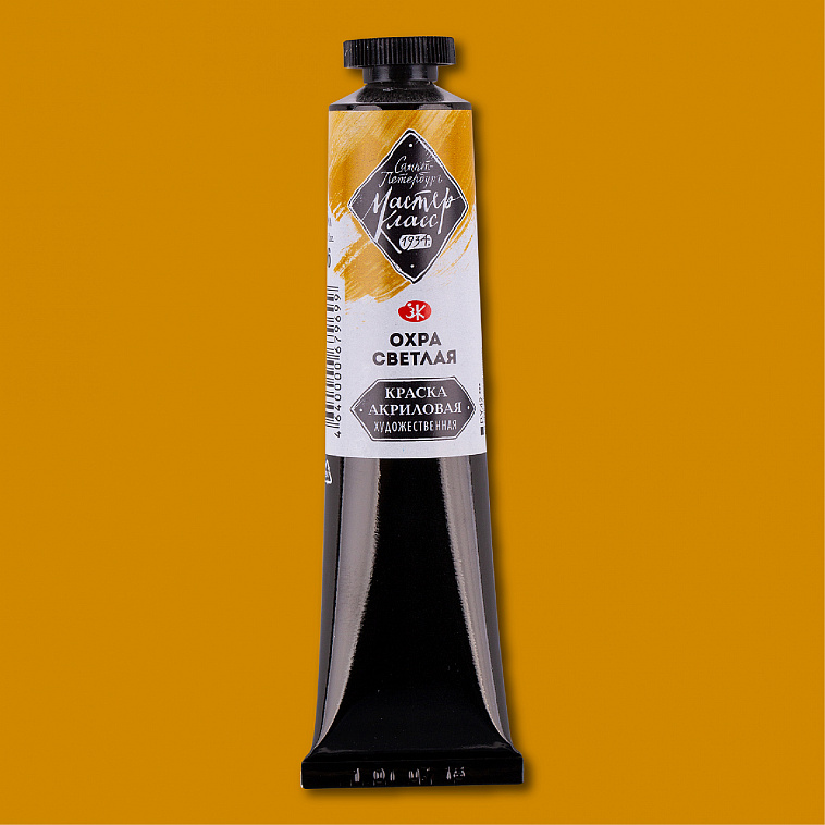 Акрил "Мастер-Класс" 46 мл Охра светлая   606x758