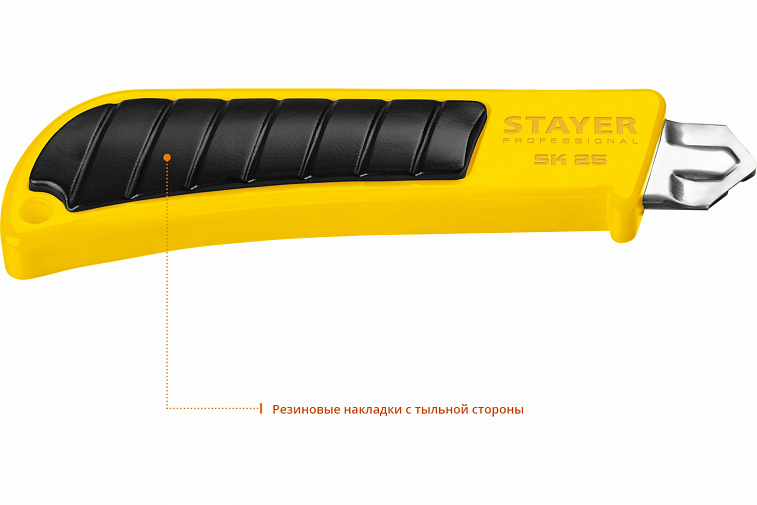 Нож с винтовым фиксатором Stayer SK-25, сегмент. лезвия 25 мм, усиленный корпус