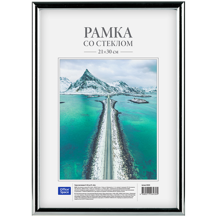 Рамка пластиковая OfficeSpace 21*30 см, №1, silver 606x758