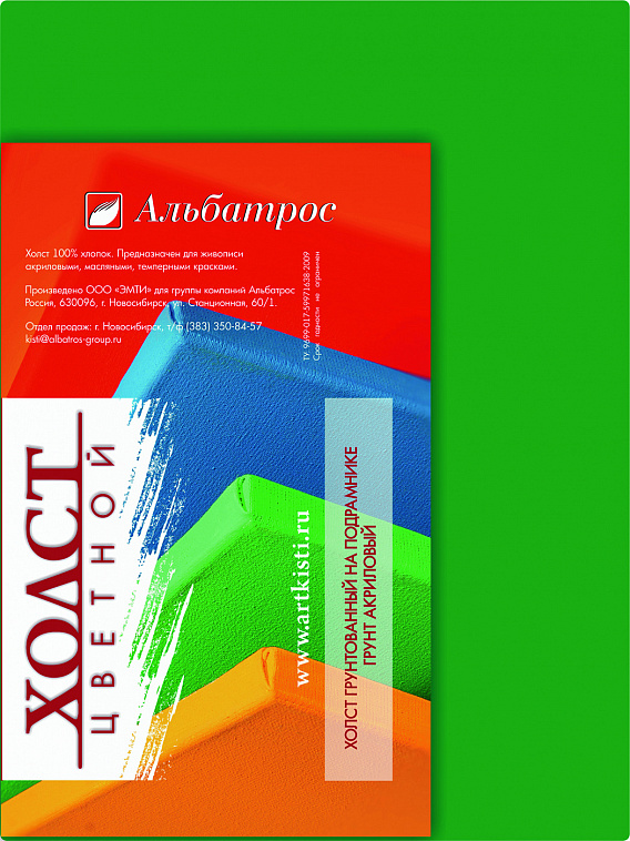 Холст на подрамнике Альбатрос 18х24 см, грунт зеленый, хлопок 100% 606x758