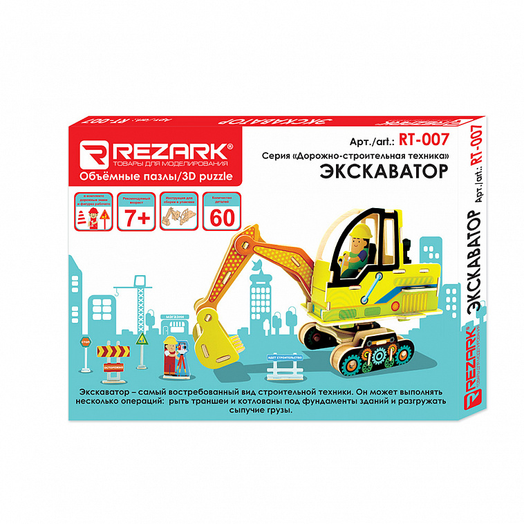 ♦Сборная модель из фанеры REZARK серия: Дорожно-строительная техника "Экскаватор"
