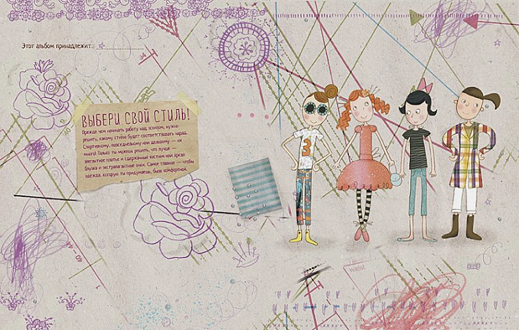 Альбом "Lookbook. Альбом для модных девочек" 606x758