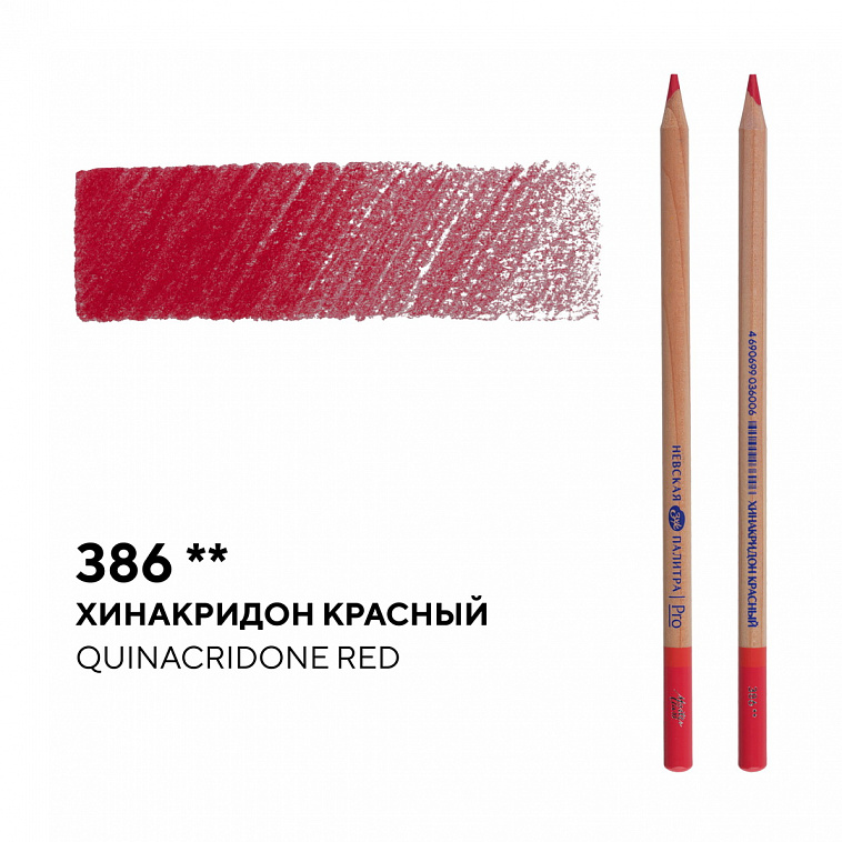 Карандаш профессиональный цветной "Мастер-класс" №386, хинакридон красный 606x758