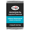 Акварель Гамма "Старый мастер" 2,6 мл, Кобальт бирюзовый 1