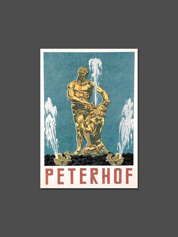Открытка ретро \"Петергоф\" ПИ-1189273 - купить в Москве по цене 55 руб в ...