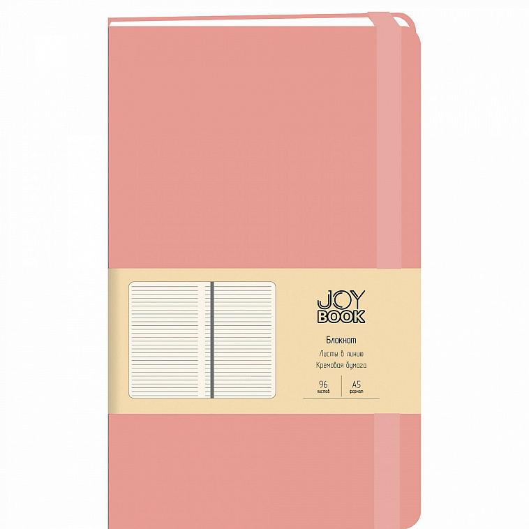 Блокнот в линейку "JOY BOOK" А5, 96 л. 70 г,  иск.кожа, Розовый кварц