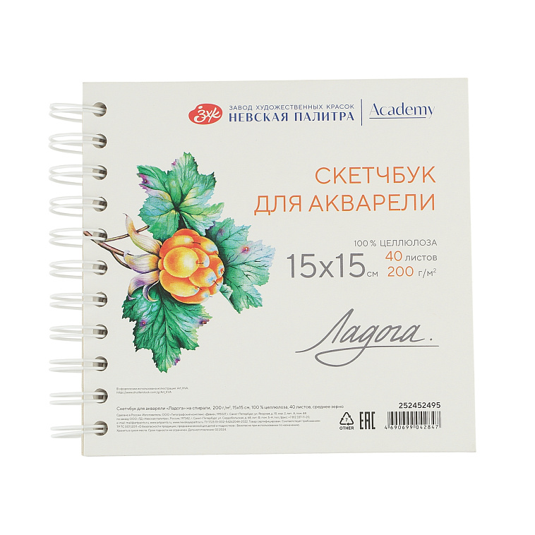 Скетчбук для акварели на спирали "Ладога" 15х15 см 40 л 200 г, 100 % целлюлоза, среднее зерно 606x758