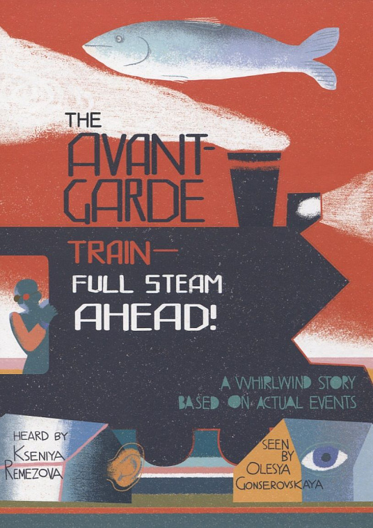 Книга "The Avant-Garde Train - Full Speed Ahead! "