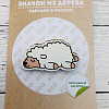 Значок "Sleeping Sheep" 2