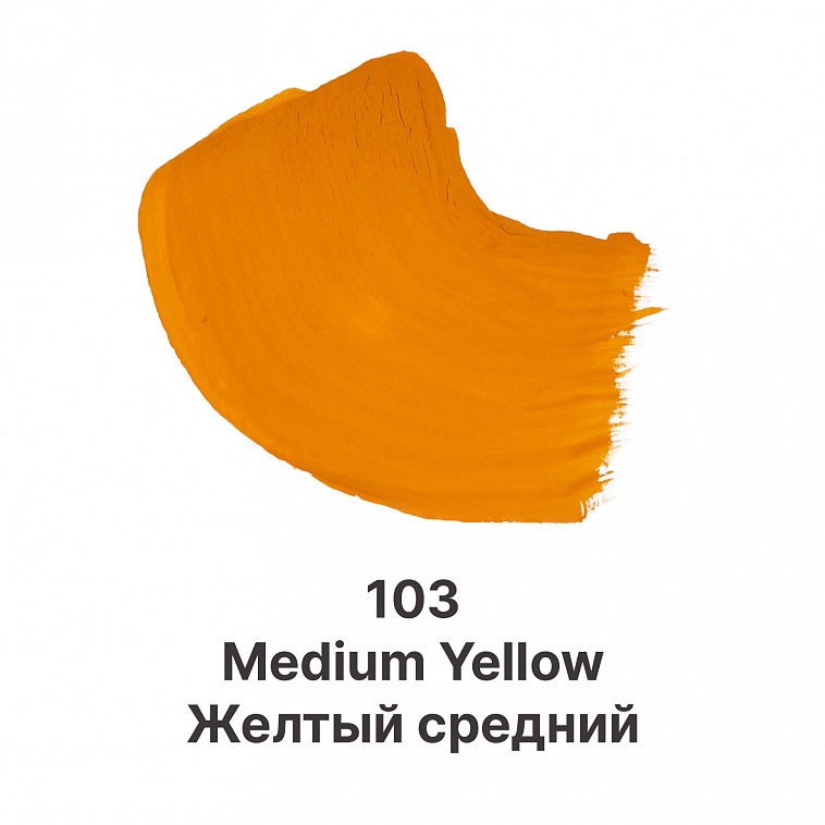 Гуашь Dmast дой-пак 80 мл, 103 Желтый средний 606x758