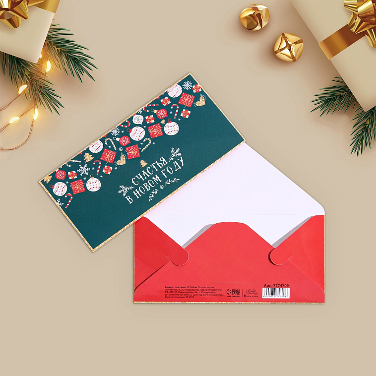 Конверт для денег "Счастья в Новом году!", 16,5 х 8 см 606x758