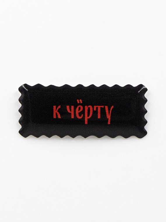 Стикер объемный "К чёрту" 606x758