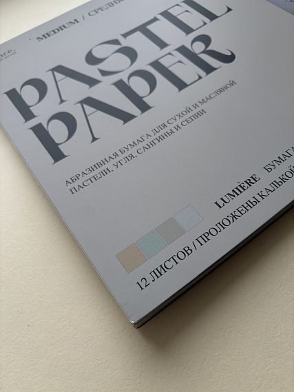 Альбом для пастели nuance. 27х39 см, абразивная бумага, 12 л., светлые оттенки, MEDIUM 606x758