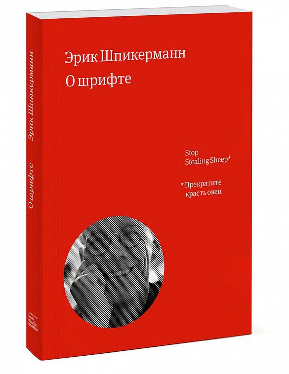 Книга "О шрифте"