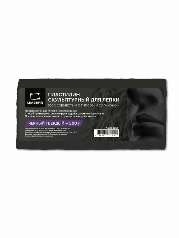 Пластилин скульптурный Малевичъ, черный, твердый, 500 г 606x758