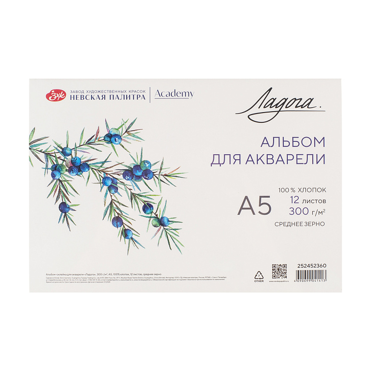 Альбом-склейка для акварели "Ладога" А5 12 л 300 г, 100% хлопок, среднее зерно 606x758