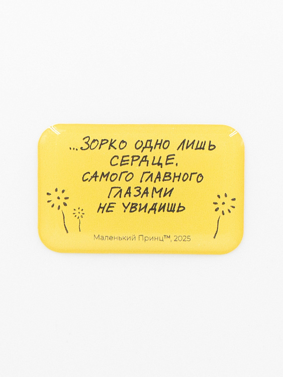 Стикер объемный "МП. Зорко лишь сердце" 606x758