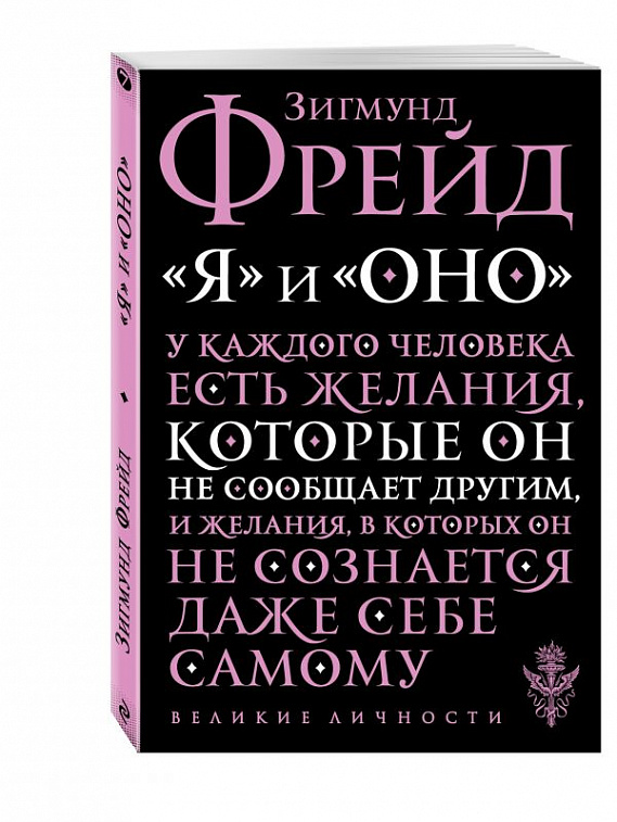 Фрейд Зигмунд: Очерки по психологии сексуальности