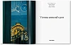 Книга Basic Art "Vienna 1900" 2