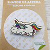 Значок "Sleeping Unicorn" 2