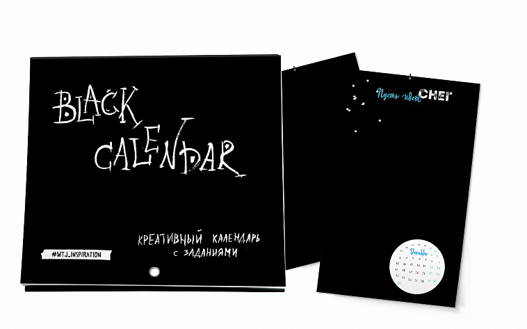 Креативный календарь с заданиями "Black Calendar"