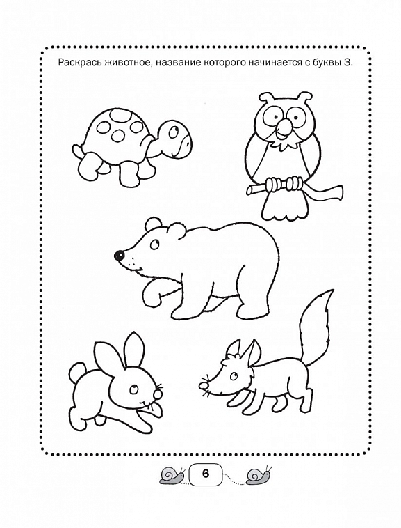 Книга "365 игр и раскрасок для малышей" 606x758