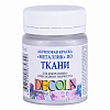 Акрил по ткани "Decola" 50 мл Серебро  1