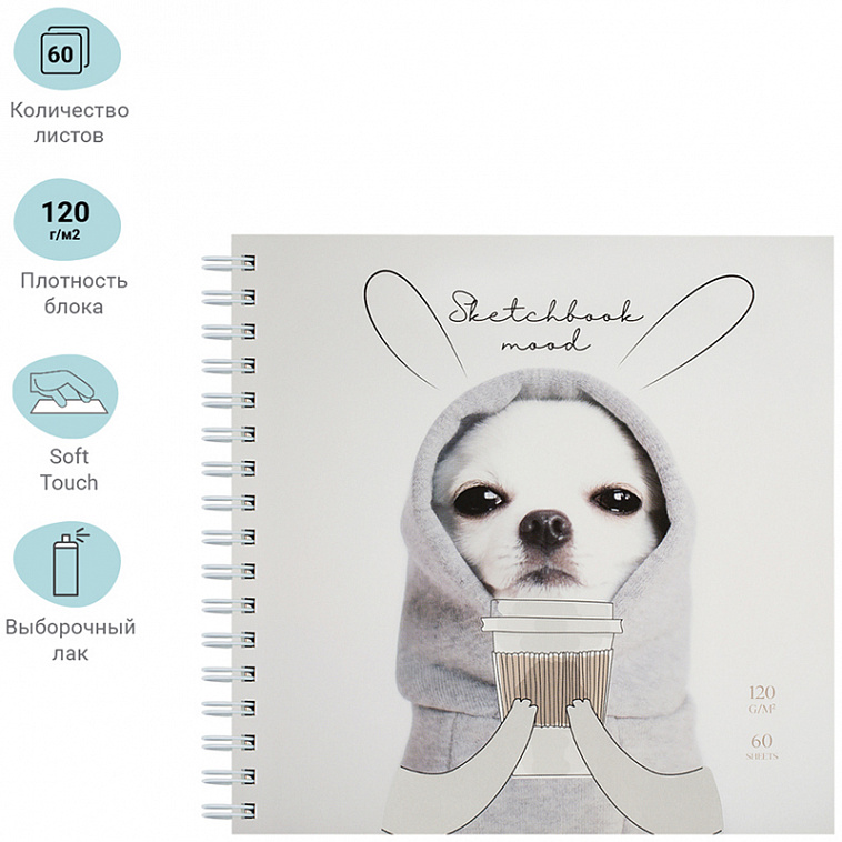 Скетчбук MESHU "Puppy"150*150 мм, 60 л, 120 г, на гребне, soft-touch