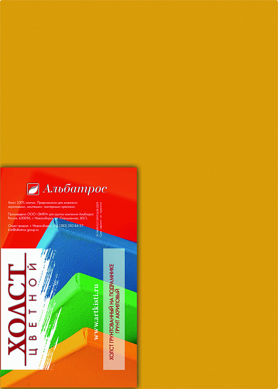 Холст на подрамнике Альбатрос 25х35 см, грунт желтый, хлопок 100% 606x758