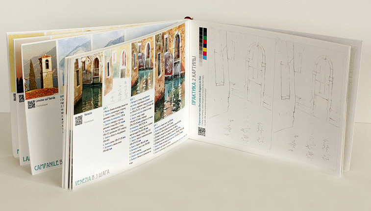 Книга-альбом "Акварельное путешествие по Италии" 15х23 см 54 стр., бумага Fabriano