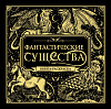 Книга-раскраска "Фантастические существа" Захарова А.В. 1