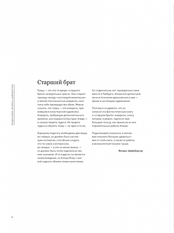 Книга "Необыкновенная обыкновенная гуашь. Старая техника в новой аранжировке. Советы дизайнерам и ил 606x758
